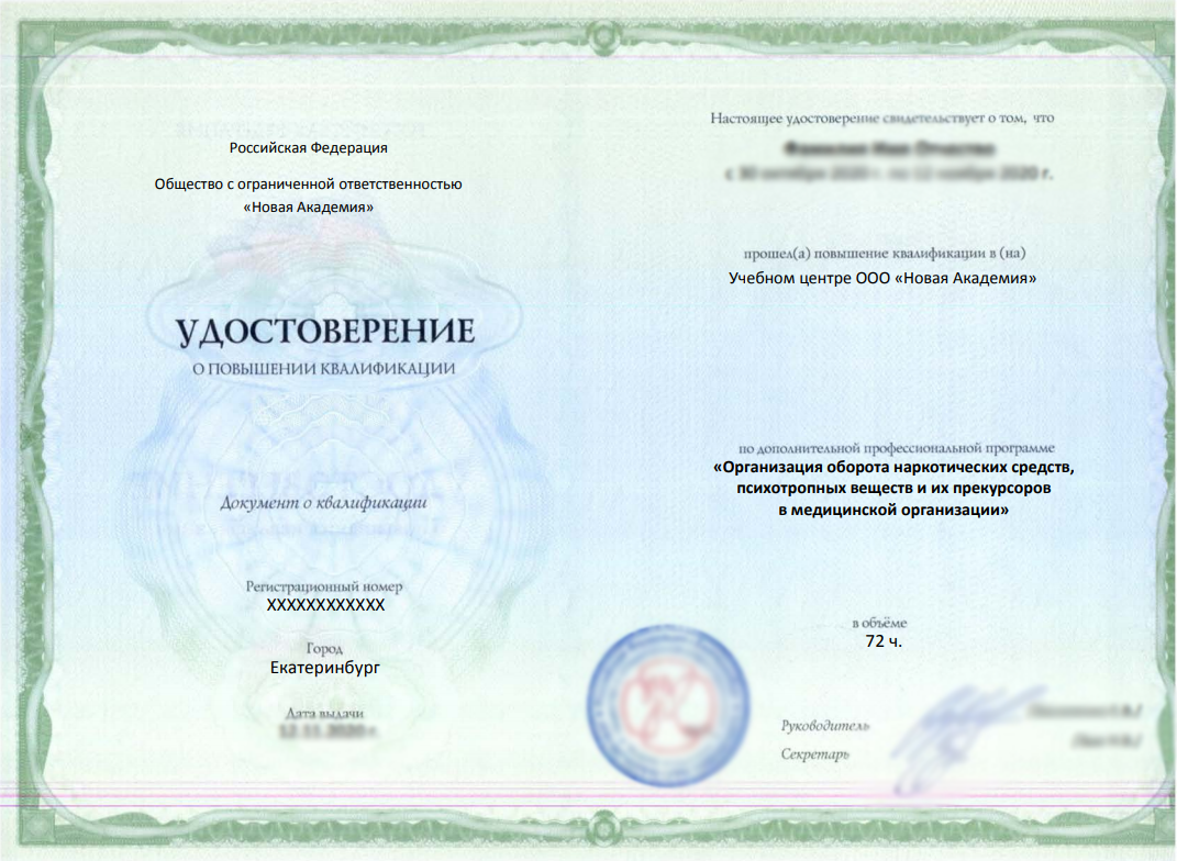 сертификат по обороту наркотиков
